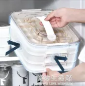 餃子盒 餃子盒速凍餃子家用多層分格凍餃子托盤冰箱保鮮混沌收納盒食品級 【摩可美家】