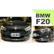 小亞車燈改裝＊空力套件 BMW F20 LCI 小改款 M-TECH A款 抽真空 正卡夢  碳纖維 前下巴