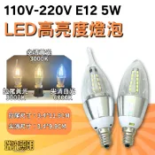 ✦瑞光照明 尖清燈泡 拉尾燈泡 110V 220V 5W E12 黃光 白光 神明燈泡 蠟燭燈泡 蓮花燈燈泡