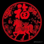 2026馬年福字靜電玻璃貼窗花墻貼門貼春節新年窗戶剪紙窗花批發