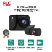 ALC CX20 4K汽車前後行車記錄器(4K前鏡頭搭配後鏡頭1K/加送安裝)