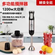 1200W 輔食料理棒 手持電動 烘焙商用 均質機 打泥絞肉榨汁攪皂攪拌器 美規版110V 家用商用輔食