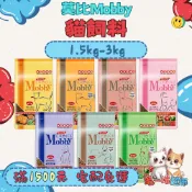 【快速到貨】🔥毛一堆寵物超市【莫比 Mobby】貓飼料 貓糧 乾糧 成貓 飼料 1.5kg-3kg 小包
