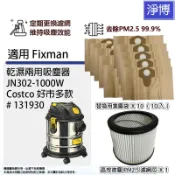 適用Fixman JN302-1000W Costco好巿多款131930乾濕兩用吸塵器替換用HEPA濾網濾芯+集塵袋