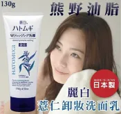 family2日本生活精品館 日本品牌【熊野油脂】麗白薏仁卸妝洗面乳 130g