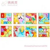 媽媽買MAMAMAI 滿99元出貨 🌟媽媽買🌟 1118 木製 方形 手抓拼板圖 創意立體拼圖