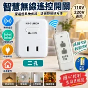 智慧無線遙控開關 定時插座 遠端控制110/220V 家用燈具免佈線 可穿牆遙控插座 智慧開關通用款 居家便利設備