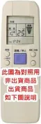TONAL 東禾分離式冷氣遙控器 TNA-32S TNS-25 TNS-25S TNS-36 TNS-90