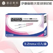 【大衛】伊康納斯排卵檢測試紙-3.2mm/25MIU 10入/盒 排卵試紙 居家檢測 操作簡便 備孕【壹品藥局】