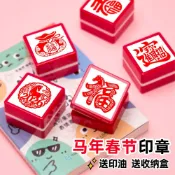 ✨免運臺灣出貨✨2026馬年春節印章福字財神新年手賬活動遊戲打卡積分禮品光敏蓋章