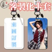 卡套悠遊卡 客製化證件套 卡套 悠遊卡ins 客製化卡套 悠遊卡卡套 識別證套 客製化吊飾 偶像學園學生證 吊牌 胸牌