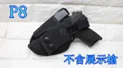 P8 腰掛 槍套 手槍套 (HK USP 45古墓奇兵蘿拉玩具槍瓦斯槍空氣槍BB槍包槍盒槍箱槍袋彈匣袋彈夾套