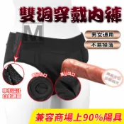 台灣出貨 陽具穿戴褲 穿戴褲 老二內褲 女同穿戴 拉拉穿戴 隱形穿戴褲 假屌內褲 les 性愛褲 拉拉性愛褲 情趣用品