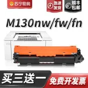 限時下殺適用惠普M130nw粉盒HP LaserJet Pro MFP M130fw碳粉盒CF