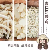 真善美食品 【日生元】美國藍鑽杏仁片 薄片 各種杏仁 杏仁 杏仁角 杏仁條 生杏仁 600g 杏仁薄片 杏仁片
