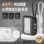 HANG 時尚鏡面 10000mAh PD20W超迷你快充行動電源 自帶Type-C/Lightning線