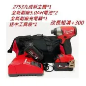 【小強工具】中古優品 米沃奇 2753-20 短溝 無刷 起子機 衝擊起子 六角起子 可改長短溝