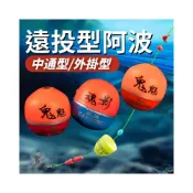 (店+)阿波浮標 外掛式/中通式 磯釣阿波 海釣浮標 外掛阿波 浮漂 遠投浮標 中通阿波 釣魚阿波 磯釣浮標 阿波