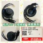 PGO摩特動力 彪虎 彪虎150 TIGRA150 大燈 頭燈 魚眼 魚眼專用 原廠 大燈防塵蓋 頭燈防塵蓋 彪虎 大燈