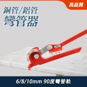 精準科技 銅管彎管機 空調彎管器 凹管器 折彎器 銅管彎管器 90度三合一手動彎管器 6mm/8mm/10mm 凹管器 彎管鉗 銅彎管器 彎管器 550-SWG6810C