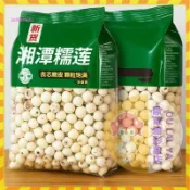 【歐萊雅形象店】 噹季新貨湘潭糯蓮子500g無芯去皮無熏蓮子百閤花食用煮粥 清香粉糯 顆粒飽滿 蓮子干 年貨  泡茶