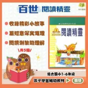 (店+)百世國小【閱讀精靈】伊索寓言/成語篇/文選篇｜低/中年級｜附解答｜閱讀素養 閱讀理解｜【國小國語輔材】【大方書局】