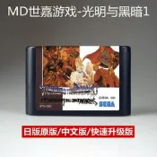 MD遊戲卡帶光明與黑暗1中文版sega世嘉16位RPG智力黑卡初代3D迷宮