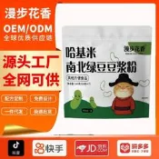 【原廠品質驗證  免運】漫步花香現貨新品哈基米南北綠豆東西紅豆豆漿粉清熱養生營養代餐