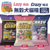 沙發馬鈴薯 嘗鮮包200g 無穀乾糧 Crazy嗨派 懶蟲 貓乾糧 貓主食 貓飼料 狗乾糧 狗主食 狗飼料『WANG』