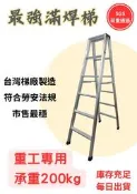 【鋁梯老專家】9、10尺 『加厚滿焊A字梯』附發票快速出貨/承重200KG/台灣SGS認證/A字梯 馬椅梯 工作油漆梯
