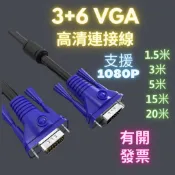 VGA高清線 3+6vga高清  電腦螢幕1080傳輸線 訊號線  信號線 1.5米 3米 5米 公對公 雙磁環 抗干擾