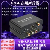 台中現貨 ARC 電視 擴大機 的救星 HDMI 信號回傳 DAC 三合一 轉換器 AV 光纖 3.5mm 同軸 CEC
