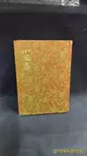 古今書廊二手書店《白話中國古典小說大系60。小五義》精裝布面。附有精美插圖│河洛│