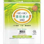 哈哈書套 環保書衣 14.0公分~21.5公分(多款)