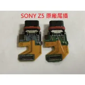 原廠 全新現貨 Sony Z5 E6653 尾插排線 無法充電接觸不良 不充電 尾插 插頭