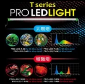 ［水族最便宜］雅柏T系列LED水草、藍白、增艷小跨燈（附腳架）60cm增豔紅燈