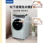 台灣現貨熱賣 松下Panasonic國際牌滾筒洗衣機罩NA-V158/NA-VX90防水防曬防塵保護罩 加厚加絨洗衣機防