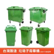 台灣製造 垃圾子母車桶 子母車桶 社區垃圾桶 垃圾桶 環保資源回收桶 回收拖桶 垃圾車 清潔車 大型垃圾桶