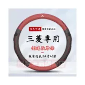 (店+)三菱 方向盤套 蜂窩冰絲四季車把套 防滑套 Outlander EClipseCross Zinger Fortis Grand Lancer 通用把套 方向盤套