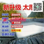 折魚塘防滲膜 養殖魚池防水布 水池坡防漏防滲塑料膜  土工膜