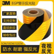 蘭亭名匯 【台灣公司 可開發票】【3M】黃黑反光貼EGP工程道路安全防撞警示貼條PET高亮雙色斜紋反光膜