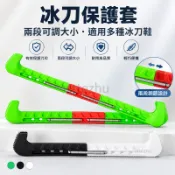 速滑花樣冰刀鞋冰球鞋刀套兩段可調大小冰刀套滑冰鞋冰刀保護套 0319d