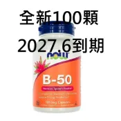附發票 現貨  犬貓用 Now Foods B-50 100顆膠囊 維他命 B群 維生素B 犬貓用