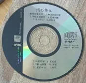 清心集9： 校園名曲精選演奏~ 新格in Japan~二手