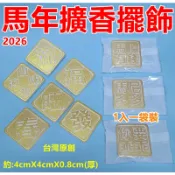 仿餅乾造型 原創 台灣手作 春聯 薄款 福 發 旺 馬上有錢 TST超硬石膏 祈福 桌上小物  擴香石 非食品 無二先生