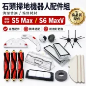 HiFi超人音頻商城 適用石頭Roborock S5 Max S6 MaxV掃地機器人配件 濾網抹布水箱塵盒清潔液耗材