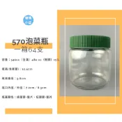 【570cc】台灣製食品級 泡菜玻璃罐 醬菜罐 豆腐乳瓶 寬口密封罐 SGS認證蓋