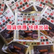 阿順師胡椒粉｜百年風味香傳百味、嚴選天然香辛料，無添加純淨風味！獨家黃金比例調配，煎煮炒炸鮮香升級！廚房必備提鮮神器