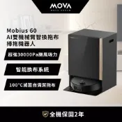 MOVA Mobius 60 AI雙機械臂智換拖布掃拖機器人