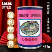 【樂可思Locos】智利鮑 鮑魚罐頭(425g/罐)